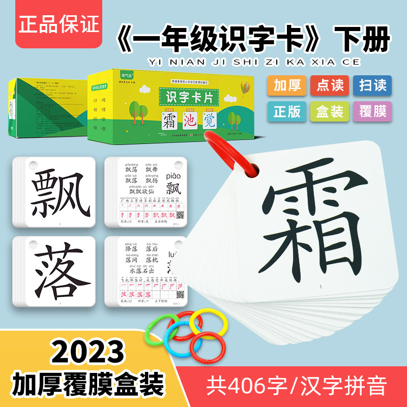 一年级生字识字卡片上册下册人教版课本同步语文汉字认字卡全套1