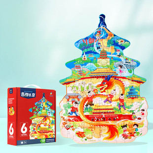 古都西安进阶异形拼图儿童益智力宝宝2-3到4-5-6-7岁三四拼板玩具