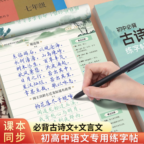 初中生古诗词练字帖正楷人