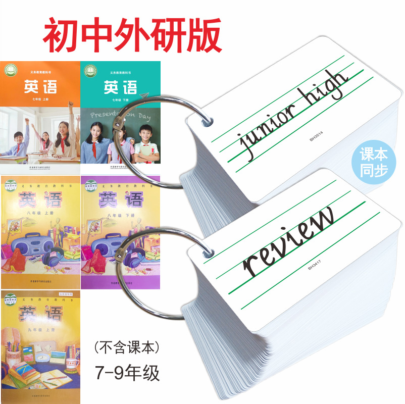 外研版初中七年级上下册八九