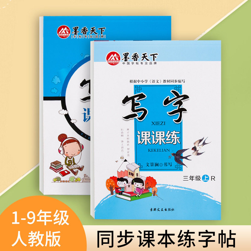 一年级二年级三小学生练字帖四五六字帖上下册人教版语文课本生字笔顺同步训练全套练习儿童描红本硬笔书法每日一练练字专用写字本,书籍/杂志/报纸,练字本/练字板,淘宝优惠券,粉丝福利购,淘宝优惠卷