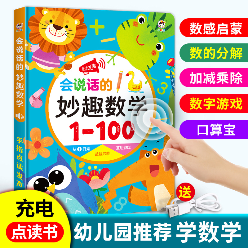 儿童数学启蒙妙趣数学有声学习