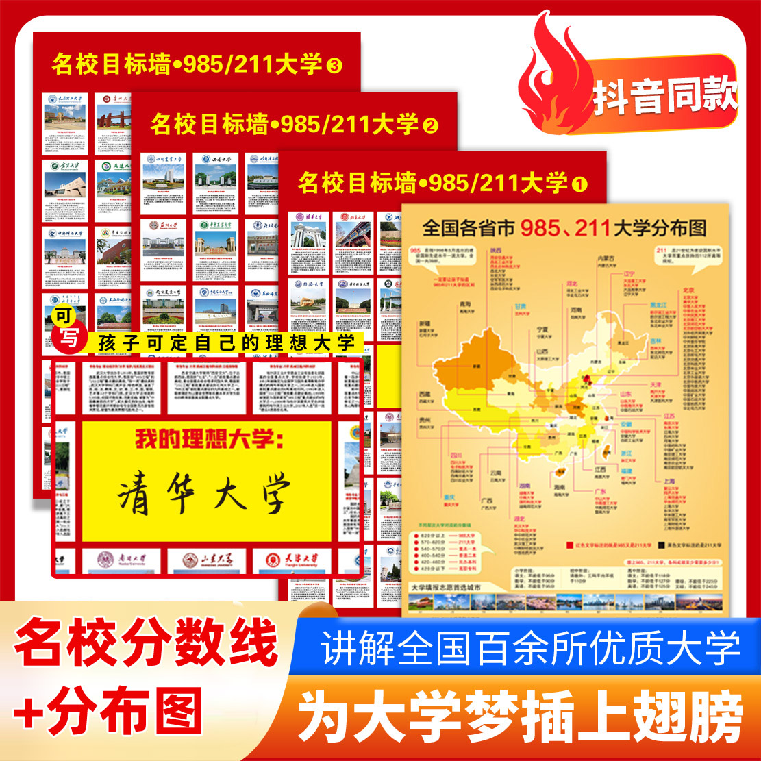 名校目标墙贴985211全套3