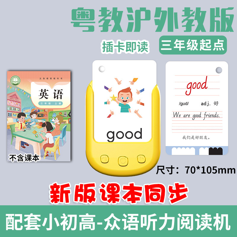 粤教沪外教新版英语单词卡片三年级上册下册词汇释义音标例句点读