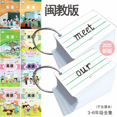小学英语单词卡三年级起点上下册