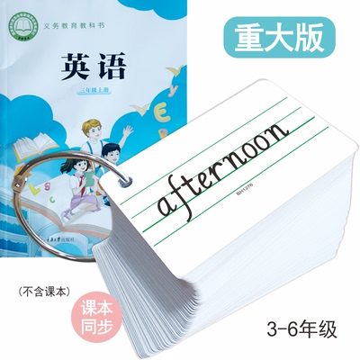 重庆大版同步小学生英语单词