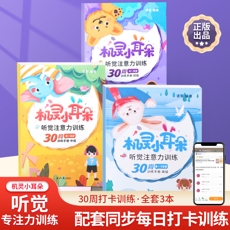 听觉注意力训练专书儿童视小