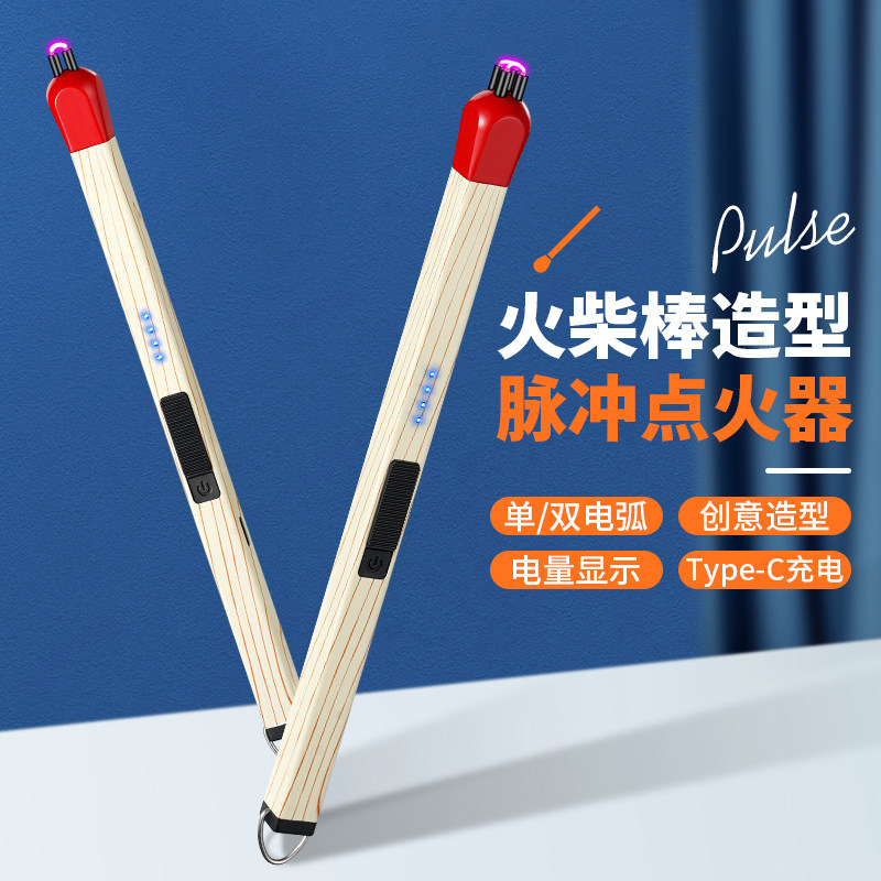 仿真火柴充电打火机香薰点火器电弧火柴棒长手柄煤气家用便携
