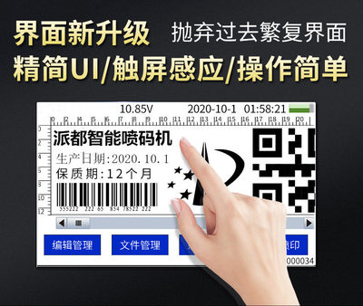 派都PD-300智能喷码机手持式打码机生产日期编号标签流水线打码