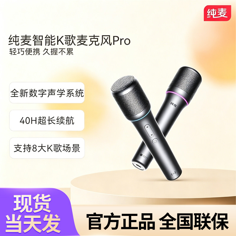 鸿蒙智选纯麦智能K歌麦克风pro无线蓝牙车载话筒适配智慧屏问界