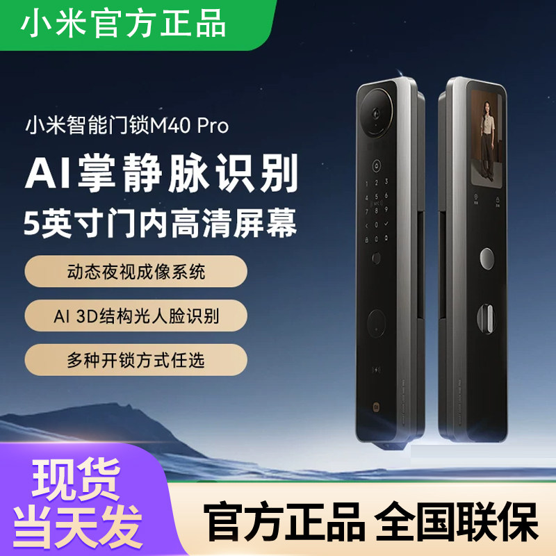 【新品】小米智能门锁M40Pro双摄全景猫眼 AI 掌静脉识别智能门锁 - 实物图