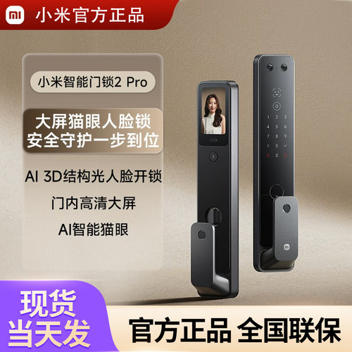 小米智能门锁2Pro全自动家用防盗锁智能锁密码锁家用门锁小米门锁