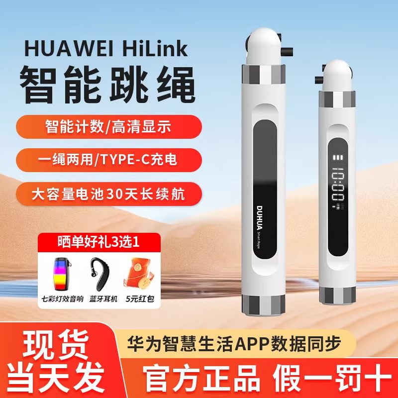 适用于HUAWEI HiLink智能跳绳无绳电子计家用健身跳绳黑钢丝绳