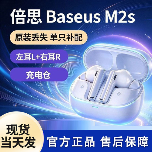 BASEUS/倍思 M2S蓝牙耳机无线主动降噪高音质低延迟运动耳机
