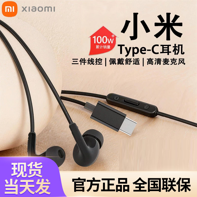小米Type-C耳机原装红米手机入耳式耳麦游戏线控耳塞麦