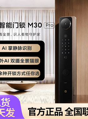 小米智能门锁M30Pro全景双摄3D结构光人脸识别防盗入户门锁指纹锁