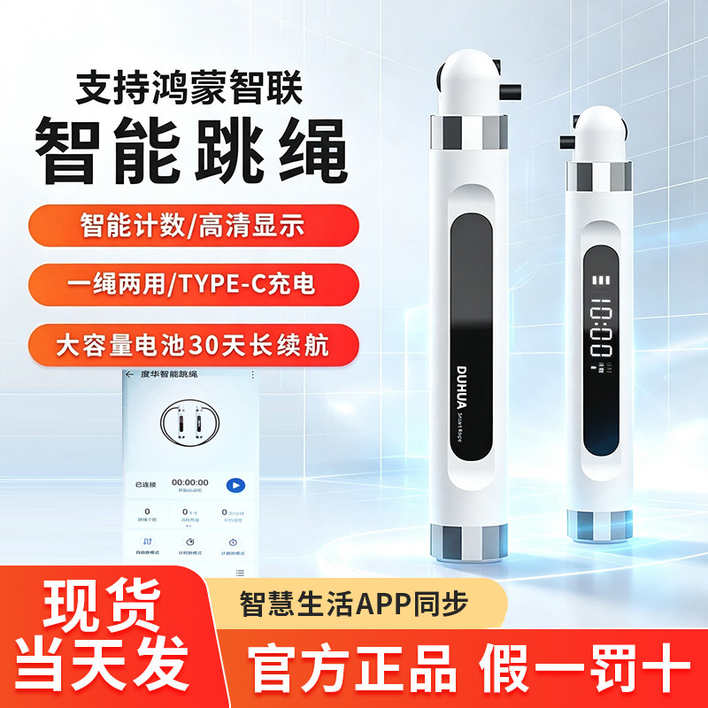适用鸿蒙智联华为智慧生活APP智能跳绳无绳电子计健身跳绳黑钢丝