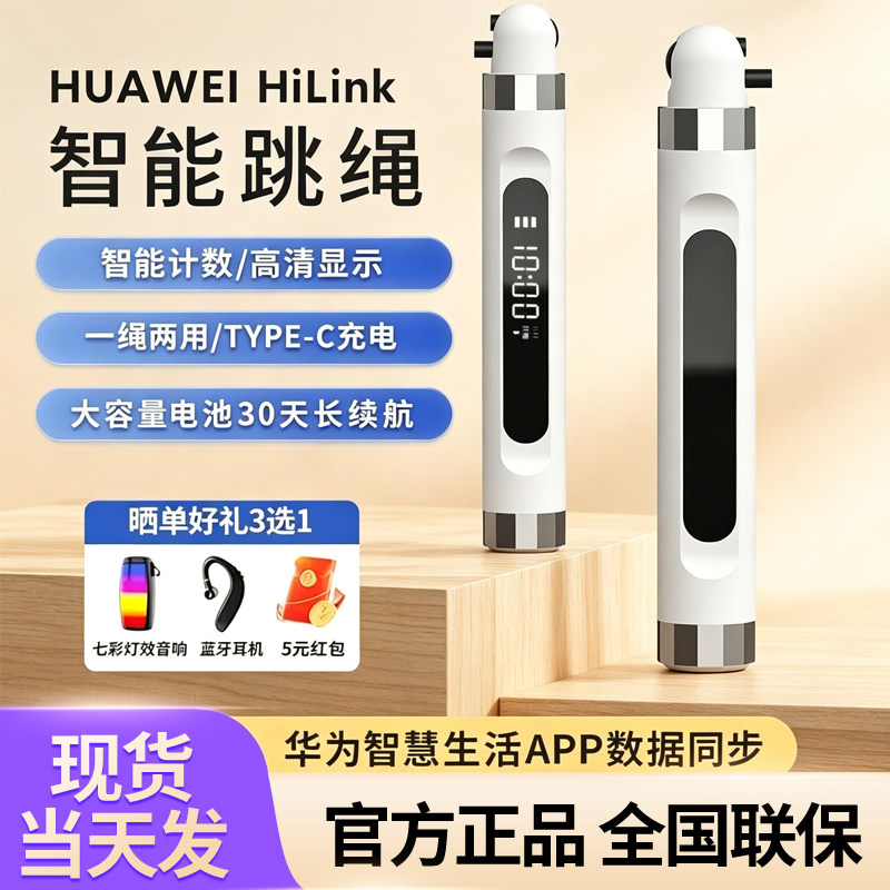 适用于HUAWEI HiLink智能跳绳无绳电子计家用健身跳绳黑钢丝绳