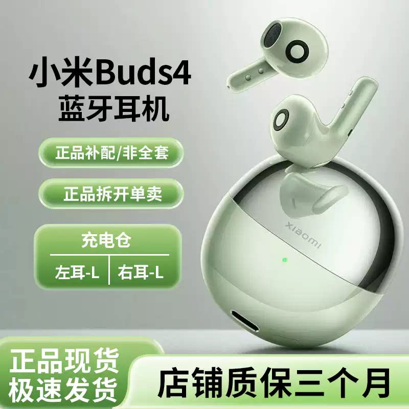 小米buds4降噪单只无线左耳蓝牙耳机