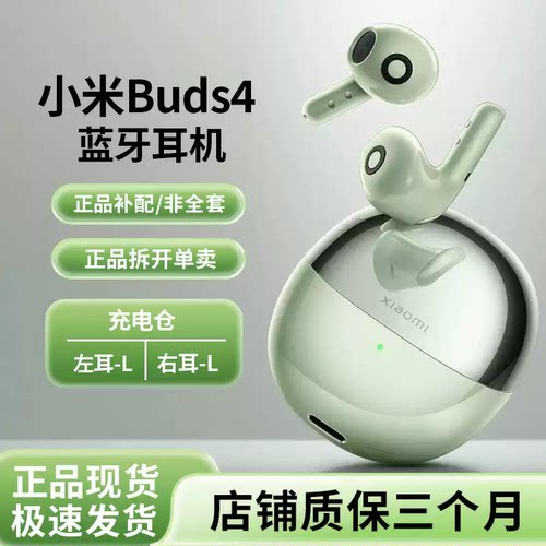 小米buds4降噪单只无线左耳右耳充电仓蓝牙耳机原装补配件
