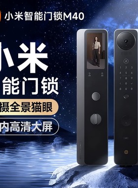 小米智能门锁M40 双摄人脸识别掌静脉猫眼大屏入户家用防盗密码锁