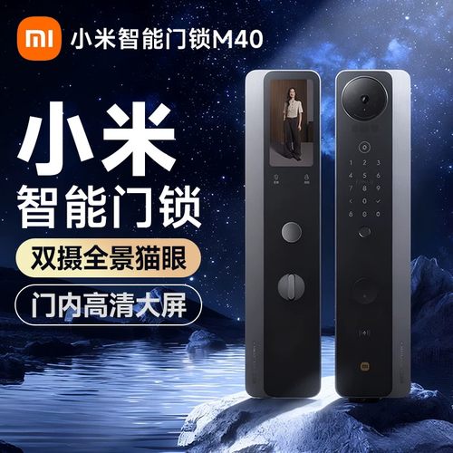 小米智能门锁M40 双摄人脸识别掌静脉猫眼大屏入户家用防盗密码锁