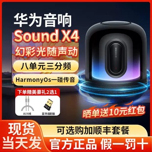 Huawei/华为 SOUND X4蓝牙音箱家用电脑音响无线立体声幻彩灯效