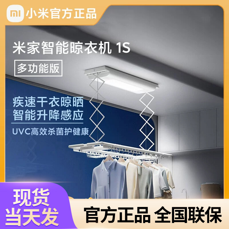 米家智能晾衣机1S多功能电动晾衣架阳台家用折叠烘干除菌小米