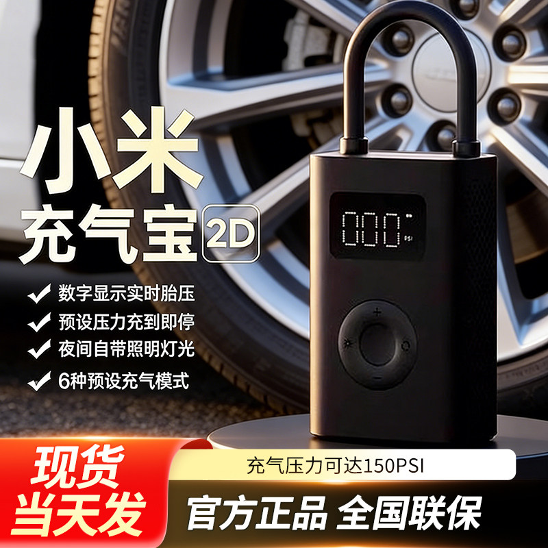 小米米家充气宝2D汽车载充气泵家用便携电动轮胎自行车打气筒