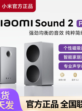 小米Xiaomi Sound 2 Pro智能音箱蓝牙音响 支持小爱同学AI大模型