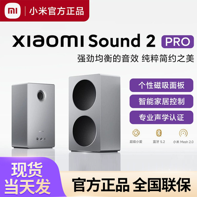 小米Xiaomi Sound 2 Pro智能音箱蓝牙音响 支持小爱同学AI大模型