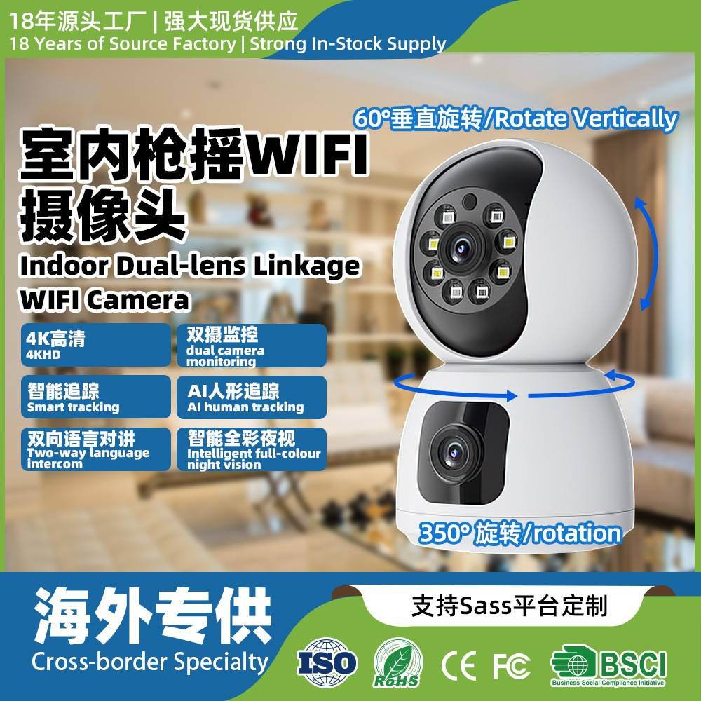室内家用器手机远程WiFi摄像头监控双画面摇头机广角云台摄像头