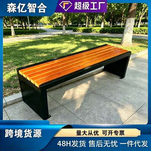 户外公园椅铁艺长条椅室外小区广场防腐实木靠背椅菠萝格休闲座椅