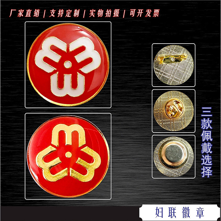 妇女联合会胸针巾帼文明岗徽章金属胸章妇联标志会徽活动会议礼品