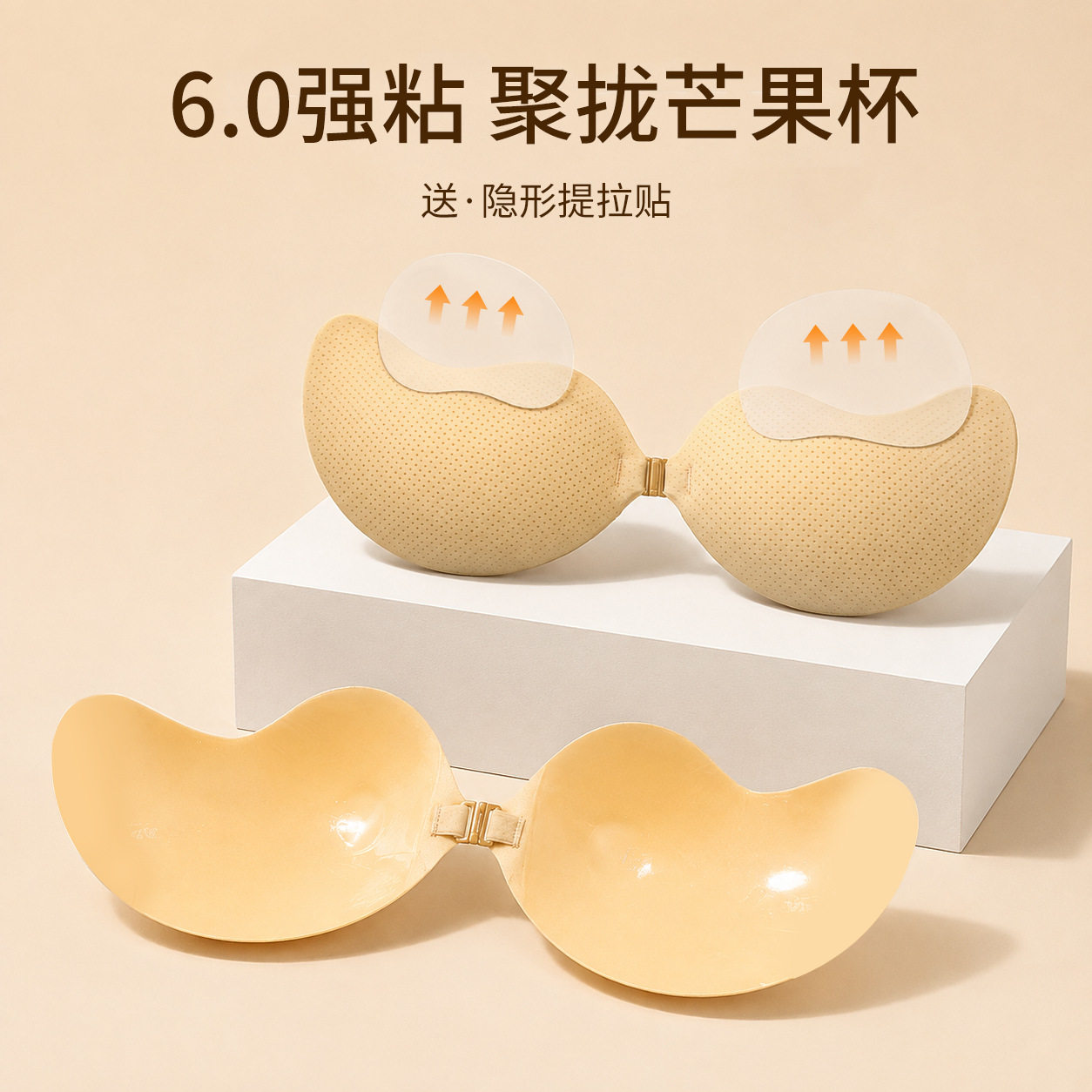 提拉聚拢芒果胸贴薄款轻盈透气隐形内衣小胸显大上托防下垂乳贴女
