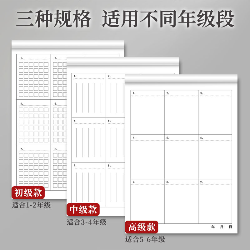 竖式计算数学草稿本分区演草纸