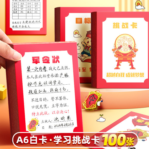 昕果新学期目标挑战卡pk榜墙贴