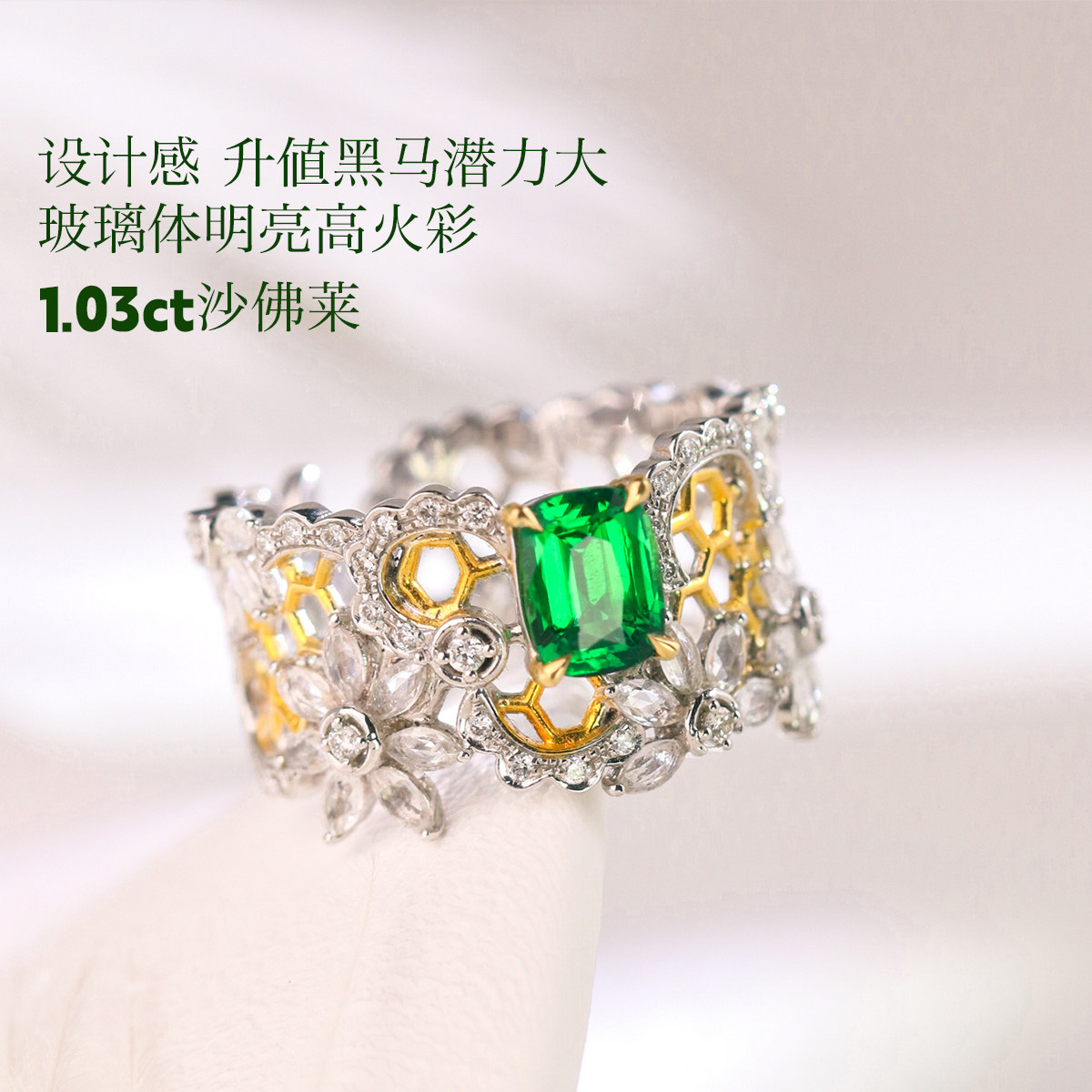 游心珠宝8设计感升值黑马1.03ct玻璃体高火彩沙佛莱钻石18K金戒指
