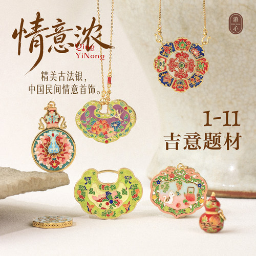 游心珠宝1-11重工精美中国民间传统纹饰吉意题材925银古法银吊坠