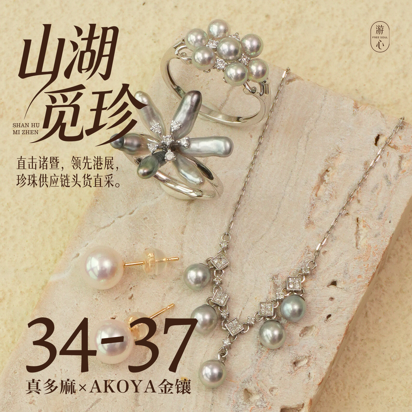 游心珠玉34-37皮光晶亮小灯泡海水真多麻AKOYA珍珠18K金戒指吊坠