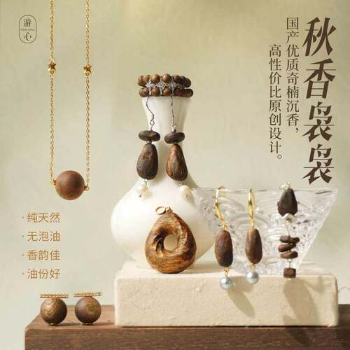 游心珠玉21-27国产高性价比原创设计天然奇楠沉香耳环吊坠戒指