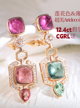 游心珠宝13强光小灯泡CGRL证糖塔切莲花色12.4ct碧玺钻石18K耳钉