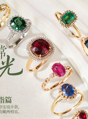 游心珠玉6-21轻奢设计感高净度高火彩碧玺祖母绿18K金戒指
