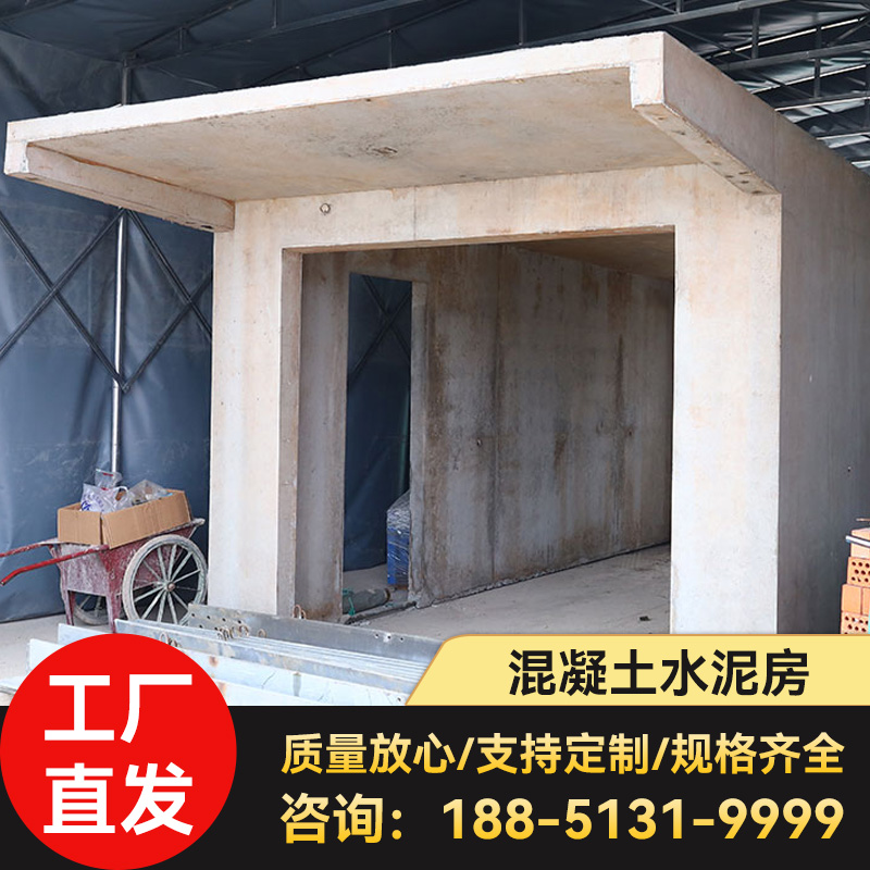 水泥房预制拼装房装配式水泥房钢筋水泥一体吊装水泥房移动房南通