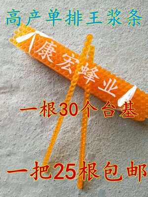 高产王浆条包邮 养蜂工具王台条 蜜蜂工具育王条 高产单排王浆条