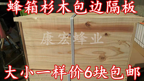 蜂具蜂箱隔板桐木隔板杉木隔板大隔板小隔板中意蜂吊板保温板