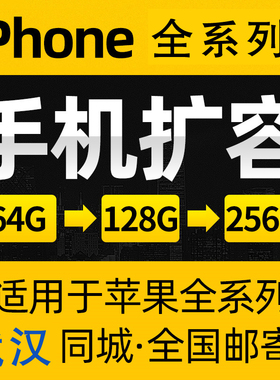 手机内存扩容8p xsm 13promax 14 15plus 16pro硬盘升级128G512G