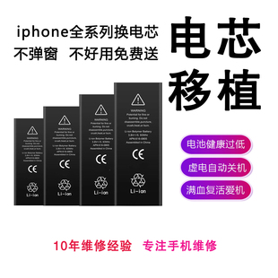苹果移植换电芯xr 11 12pro 13promax 14pm 15修复电池健康不弹窗
