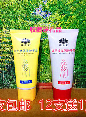 绵羊油防干燥中国护手霜花信堂