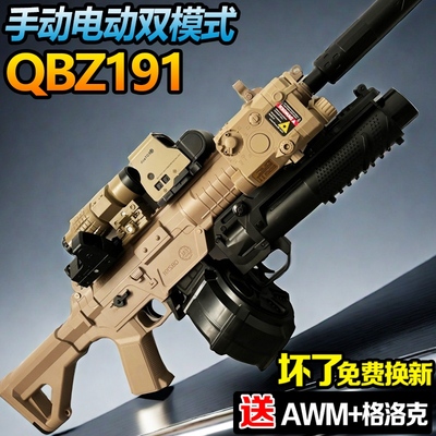 qbz-191仿真手自一体水晶儿童男孩电动连发玩具可发射专用软弹枪
